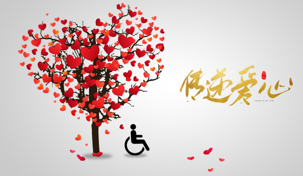 2019年国际残疾人日是几月几日 2019年国际残疾人日是哪一天