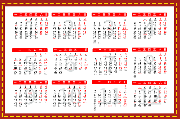 2020年农历阳历表对照表 2020年农历阳历表全年版