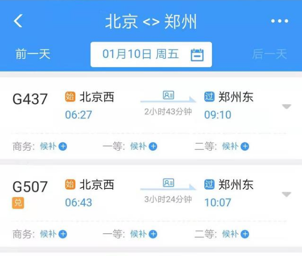 春运首日车票开抢手慢就没票 北京开往郑州西安等地车票售空