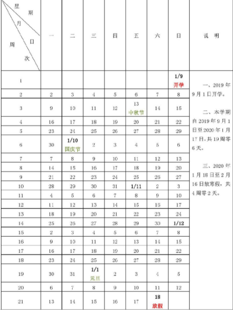 2020年北京中小学寒假放假安排 北京2020中小学寒假时间一览表