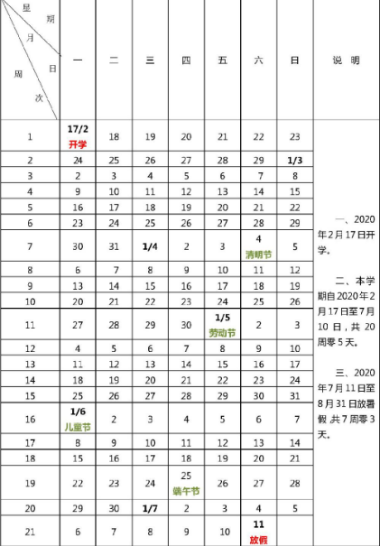 2020年北京中小学寒假放假安排 北京2020中小学寒假时间一览表