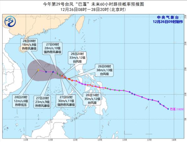 今日台风“巴蓬”减弱为台风级 南海海域阵风14-15级