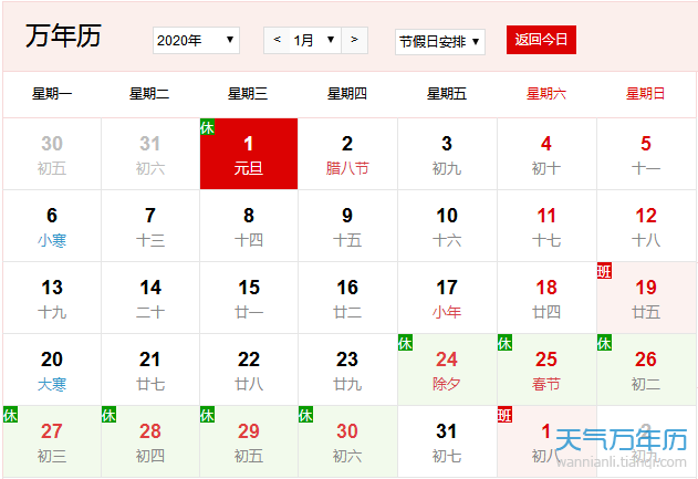 公历1月1日是什么节日 2020年1月1日是不是法定节假日