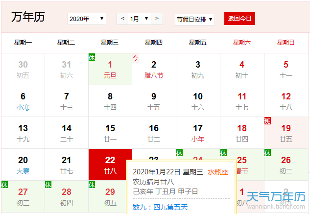 公历1月22日是什么节日年1月22日是结婚吉日吗 万年历