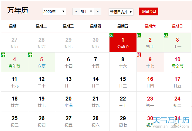 年5月黄历表查询年5月份农历阳历一览表 万年历