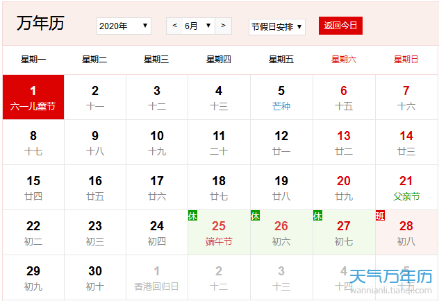 年6月黄历表查询年6月份农历阳历一览表 万年历