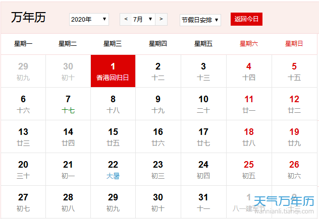 年7月黄历表查询年7月份农历阳历一览表 万年历