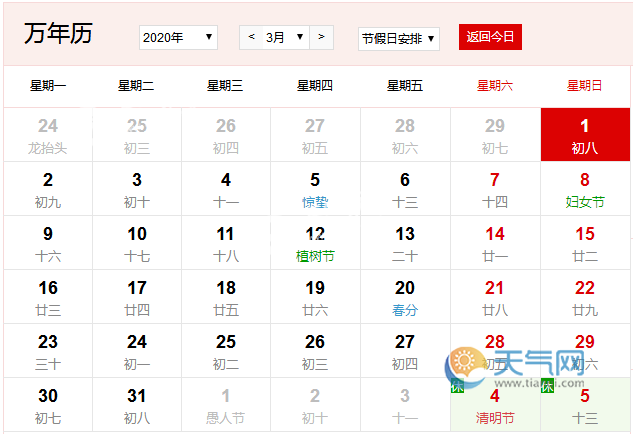 2020年3月黄历表查询2020年3月份农历阳历一览表