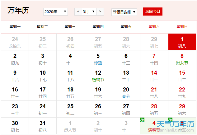 2020年3月黄历表查询2020年3月份农历阳历一览表 万年历