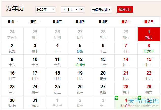 2020年3月黄历表查询 2020年3月份农历阳历一览表