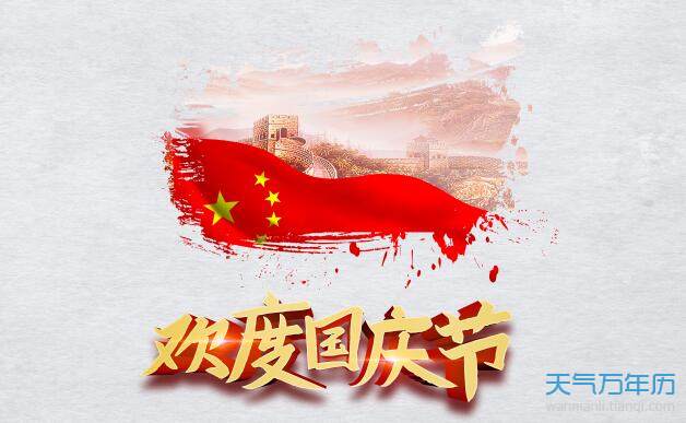 中秋国庆放假安排2020 2020年中秋国庆一起放假多少天