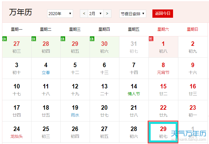 2月有29号吗2月有29天是什么年
