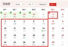 2020年2月有多少个工作日 2020年2月上班几天