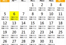 2020年1月北京升国旗时间一览表