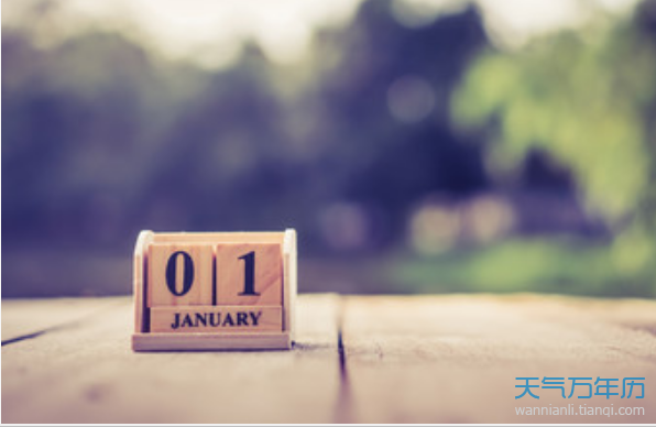 1月有多少个星期零几天一月份有几个星期多几天
