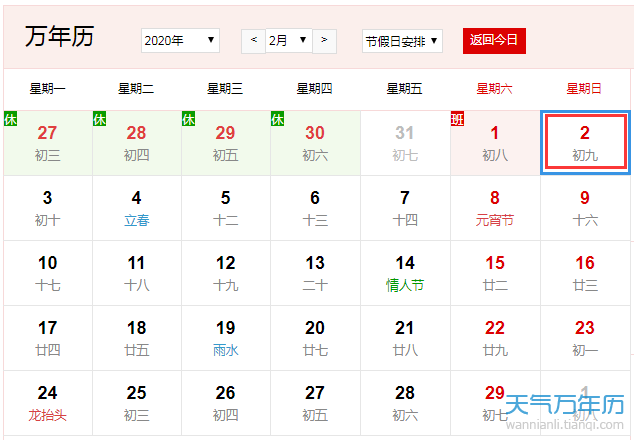 年2月2日是什么日子年2月2日千年一遇 万年历