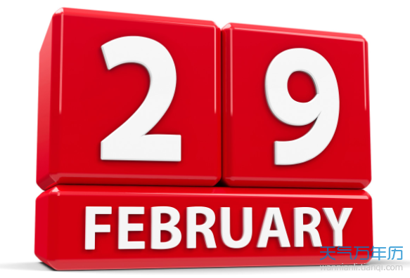 每年的2月份有多少天 2月份是28天还是29天（组图）