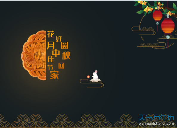 2020中秋节是几月几日 2020年中秋节是什么时候