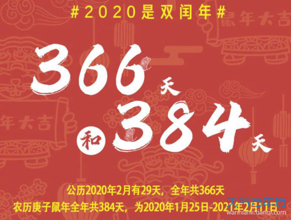 公历2020年全年有多少天 2020年是平年