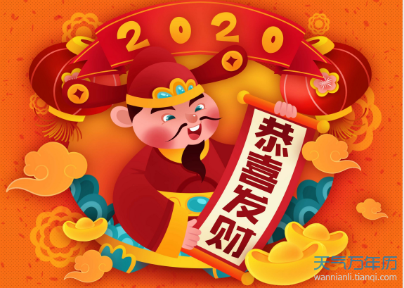 2020财神节是哪一天 2020年什么时候财神节