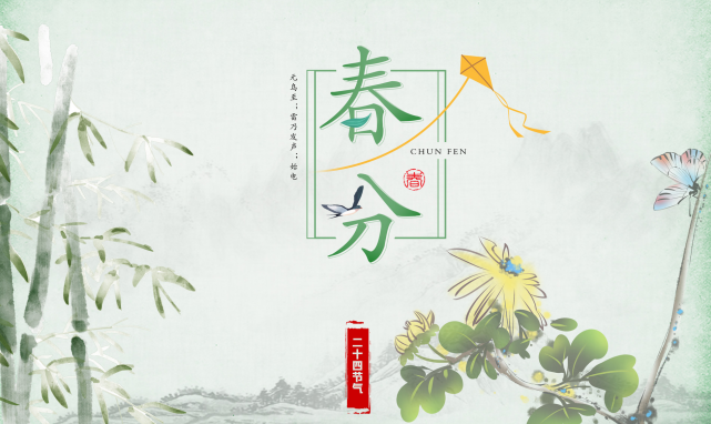 2020春分是哪一天 今年什么时候春分2020