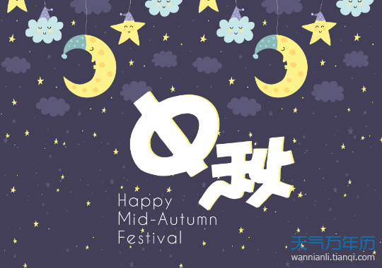 2019中秋节提前祝福短信 精选提前预祝中秋节快乐话语（图）