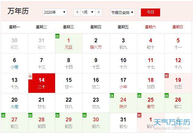 年1月14是什么情人节每年的1月14日是什么情人节 万年历
