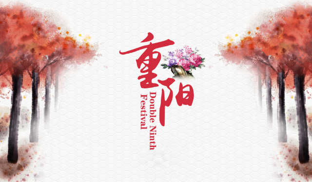 2020重阳节哪一天 2020年重阳节是几月几号