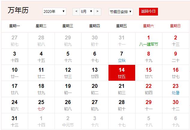 2020年8月14是什么情人节 每年的8月14是什么情人节