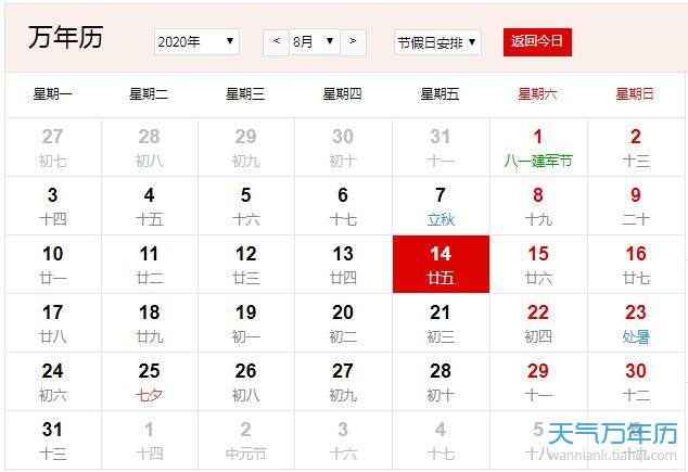 年8月14是什么情人节每年的8月14是什么情人节 万年历