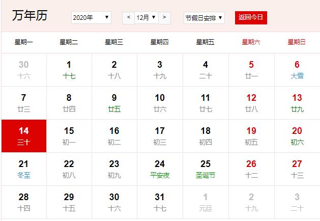 2020年12月14是什么情人节 12月14是拥抱情人节吗