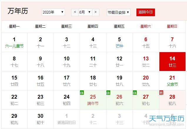 年6月14是什么情人节每年6月14是什么情人节 万年历