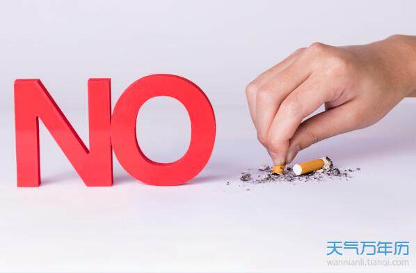 2020国际禁烟日是几月几日 2020禁烟日是哪一天