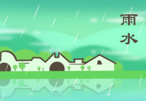 雨水节气的含义是什么 关于雨水节气的知识大全