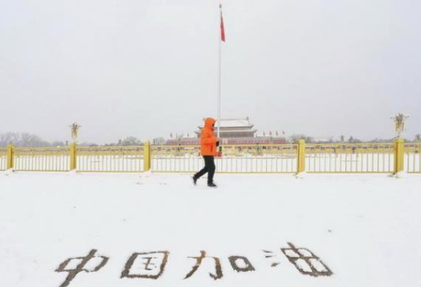 北京大雪天冷人心却更暖：雪地书写“中国加油武汉加油”