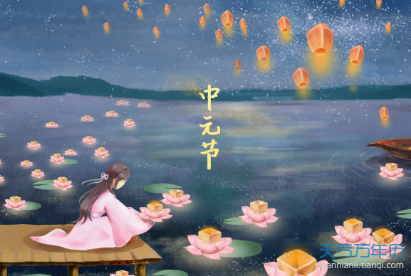 中元节是什么节 中元节的风俗是什么（图）