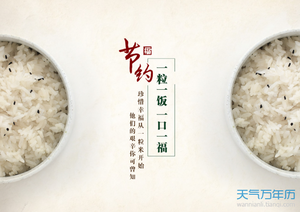 2020世界粮食日是哪一天 今年是第几个世界粮食日（多图）