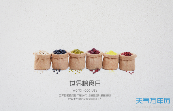 2020世界粮食日是哪一天 今年是第几个世界粮食日（多图）