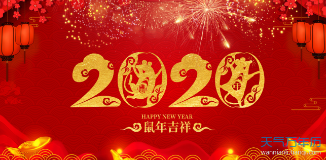 庚子年是什么时候 2020年是庚子年吗（图）