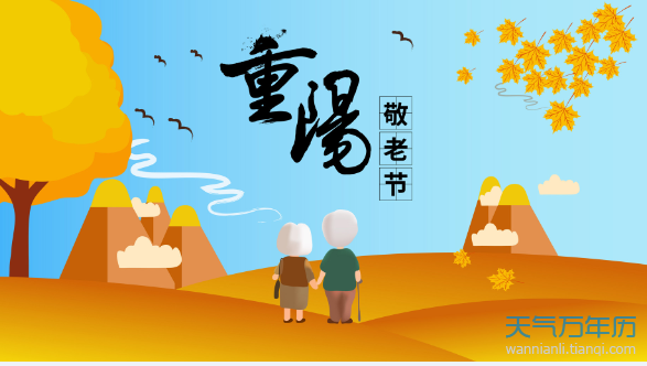 九月初九是什么节 九月初九节日名称