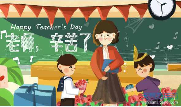 教师节是哪一天 每年什么时候是教师节
