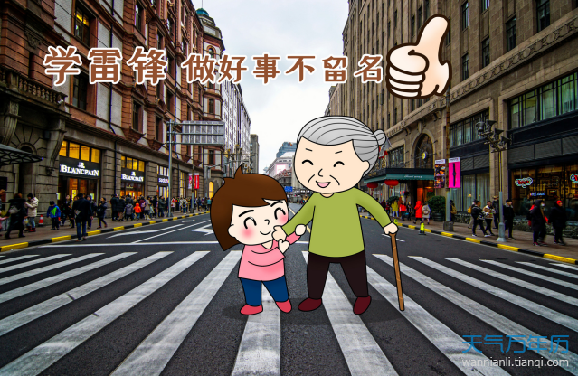 2020雷锋日哪一天 2020学雷锋日是几月几日（多图）