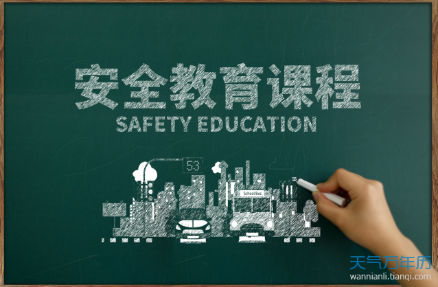 2020国家安全日是哪一天 2020国家安全日是几月几日（组图）