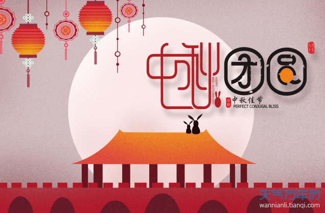 中秋节哪一天2020 今年什么时候是中秋节2020