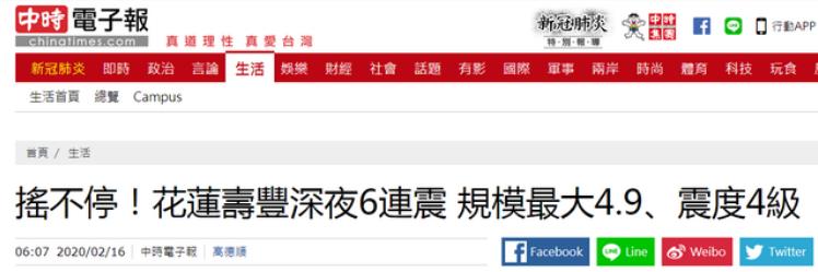台湾花莲6次地震具体分析 未来两周仍会有高震级余震