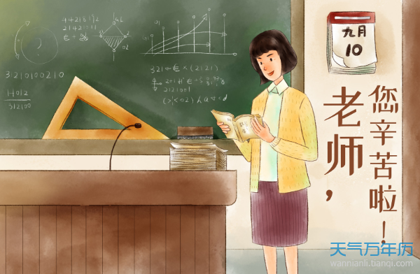 教师节9月10日   教师节9月10日.
