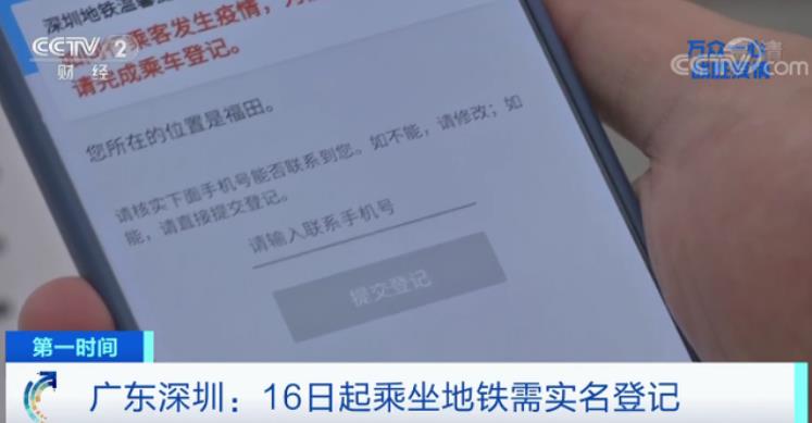 深圳地铁实名乘车扫二维码登记 日票和单程票停售