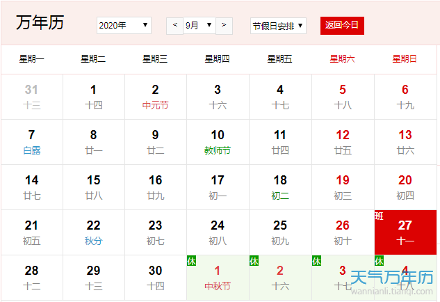 2020世界旅游日是几月几日 世界旅游日是哪一天