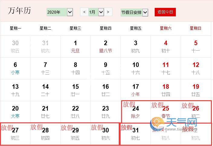 2020年放假通知 2020放假安排日历时间表最新