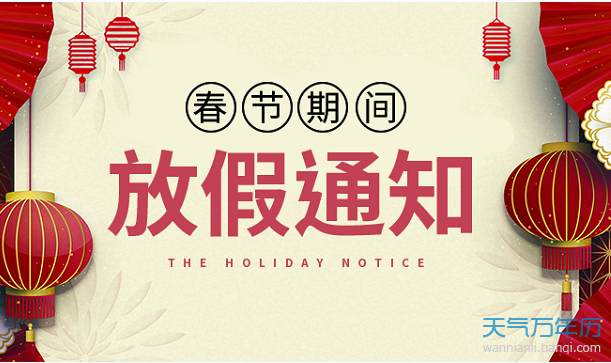 2020年放假安排时间表春节 2020年春节怎么放假